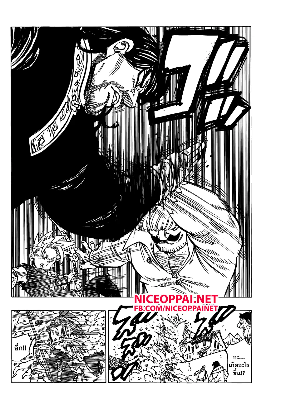 Nanatsu no Taizai ตอนที่ 138 หน้า 16