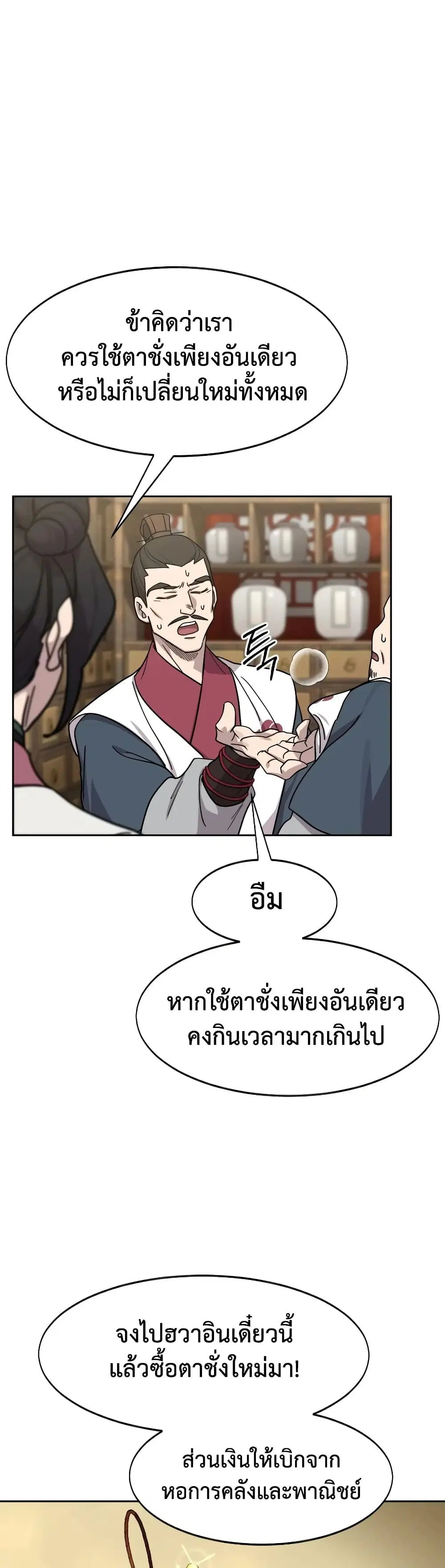 Return of the Mount Hua Sect ตอนที่ 173 หน้า 33