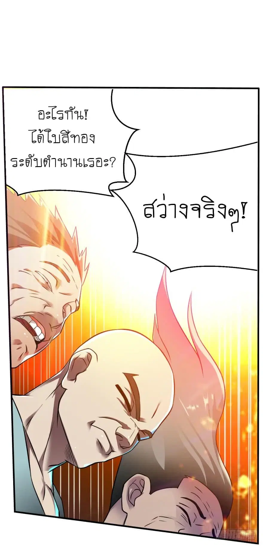 Player Reborn ตอนที่ 52 หน้า 5