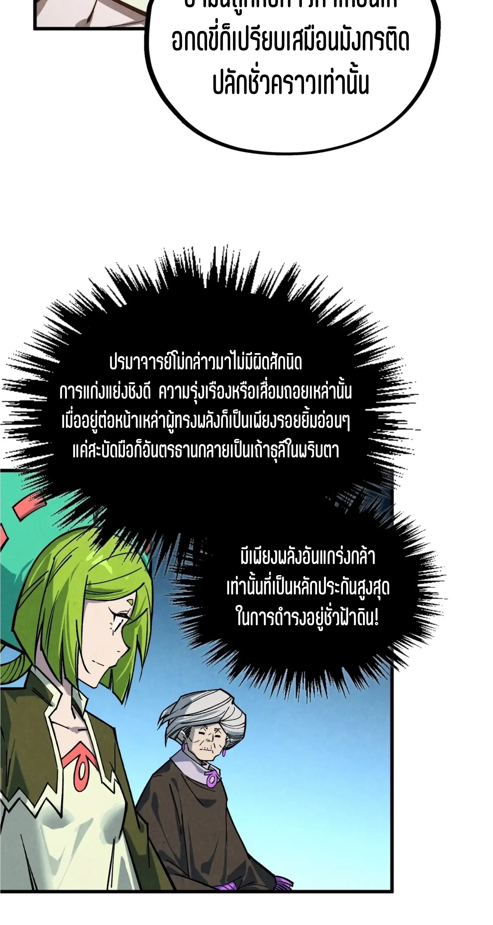 The Eternal Supreme ตอนที่ 407 หน้า 31