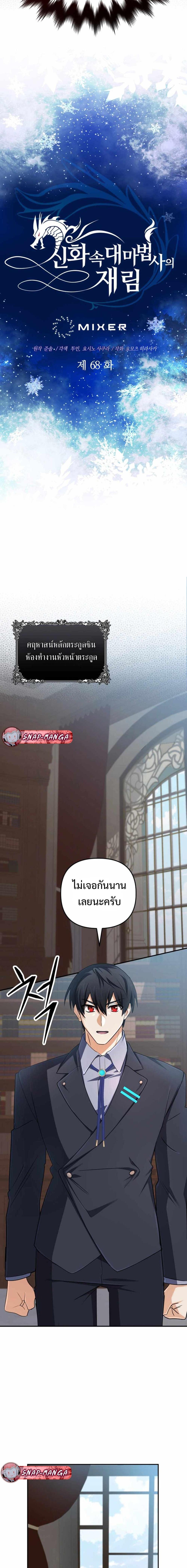 The Return of the Mythical Archmage การกลับมาของจอมเวทย์ระดับตำนาน ตอนที่ 68 หน้า 2