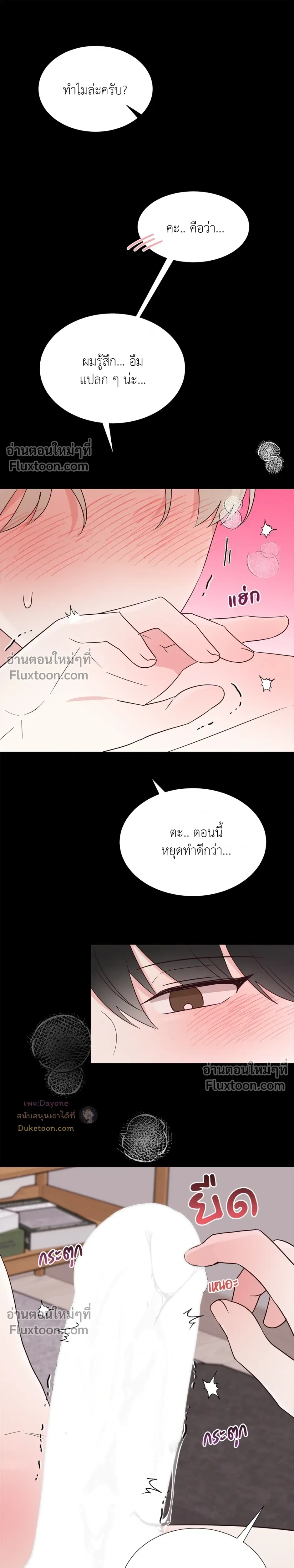 HAVE A GOODNIGHT – ราตรีสวัสดิ์นะคุณคนในฝัน ตอนที่ 1 หน้า 7