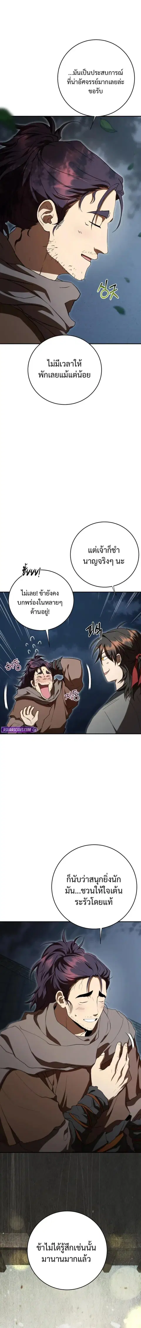 Path of the Shaman ตอนที่ 151 หน้า 7