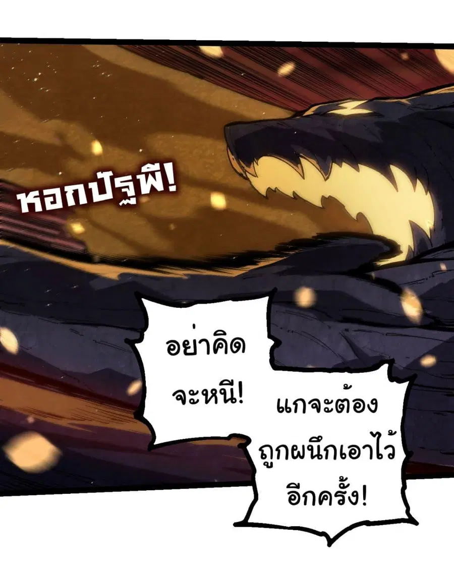 Evolution Begins With A Big Tree ตอนที่ 231 หน้า 11