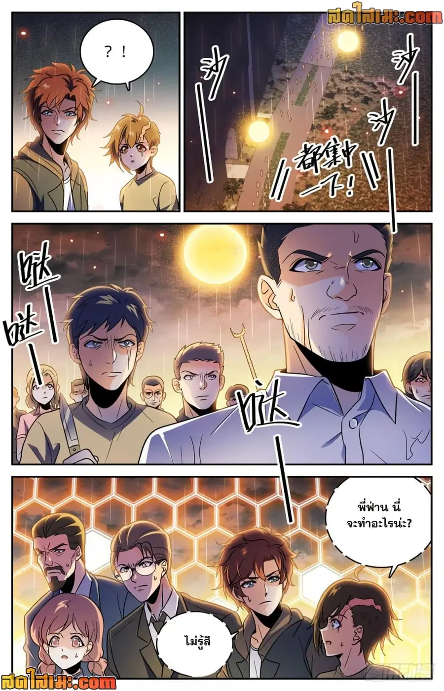 Versatile Mage ตอนที่ 432 หน้า 7