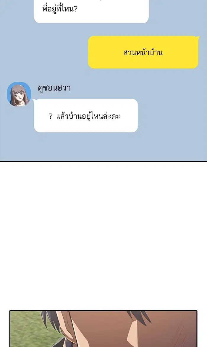Random Chat ตอนที่ 220 หน้า 76