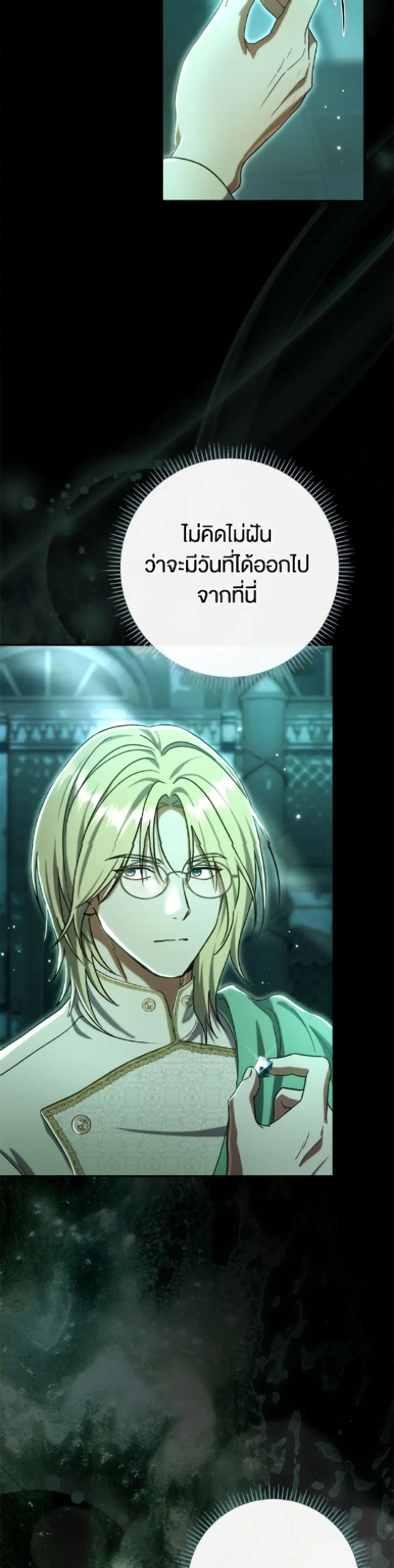 The Villain’s Match Is Too Perfect – คู่ดูตัวของนางร้ายเพอร์เฟกต์เกินไป ตอนที่ 94 หน้า 42