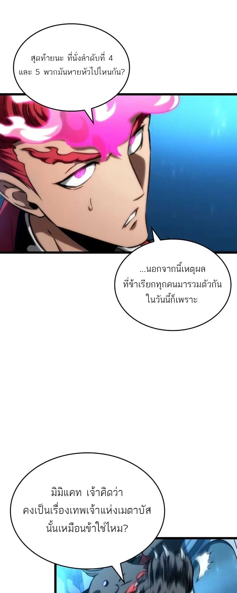 The World After the end โลกหลังการล่มสลาย ตอนที่ 127 หน้า 28