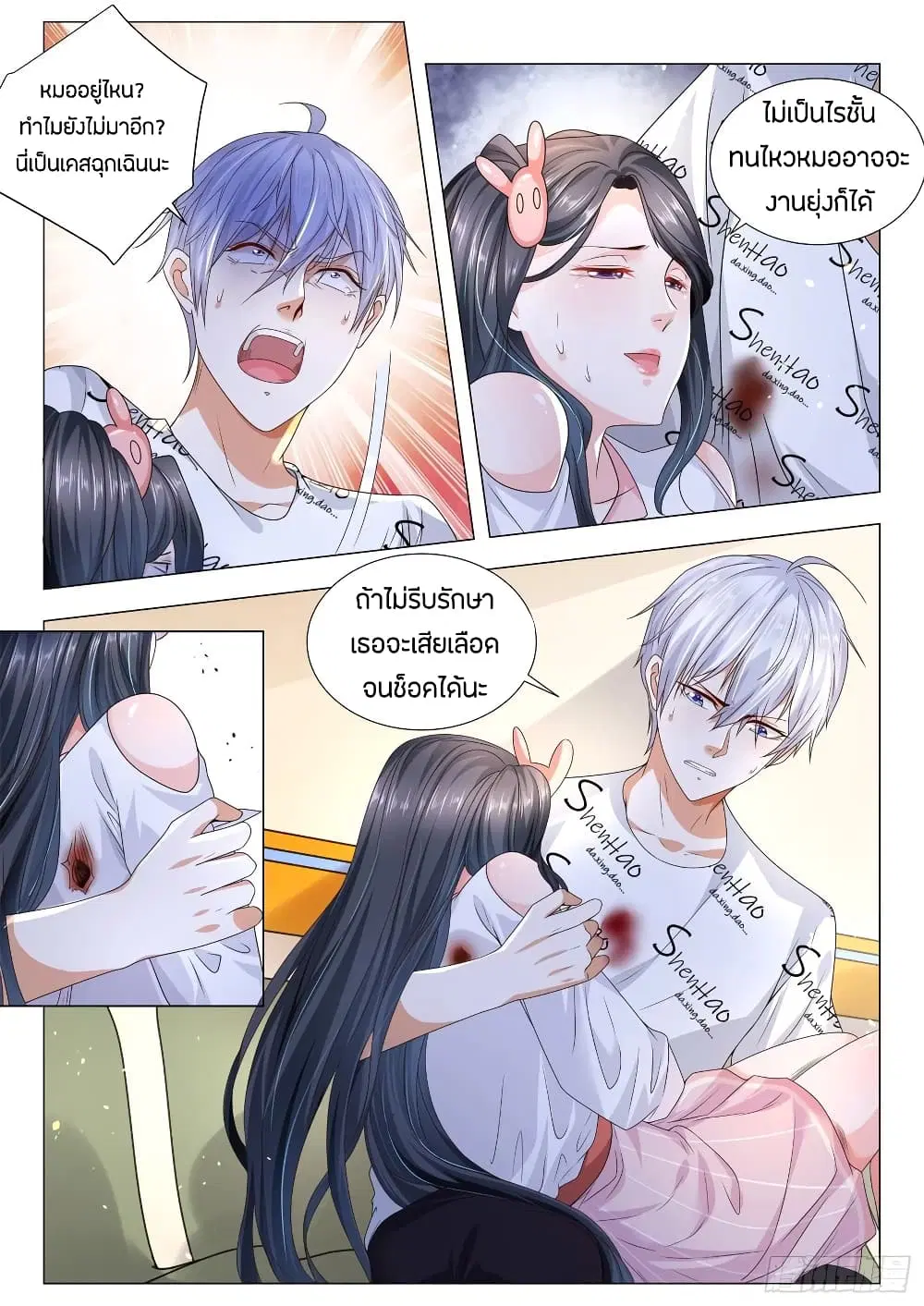 Shen Hao’s Heavenly Fall System ตอนที่ 175 หน้า 9