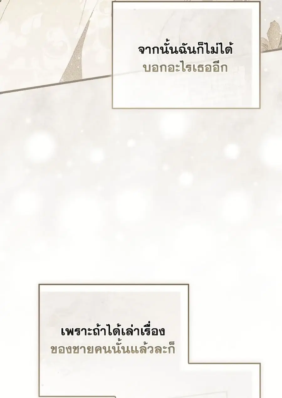 Fortune-Telling Lady ตอนที่ 100 หน้า 35