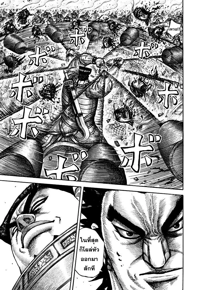 Kingdom ตอนที่ 310 หน้า 12