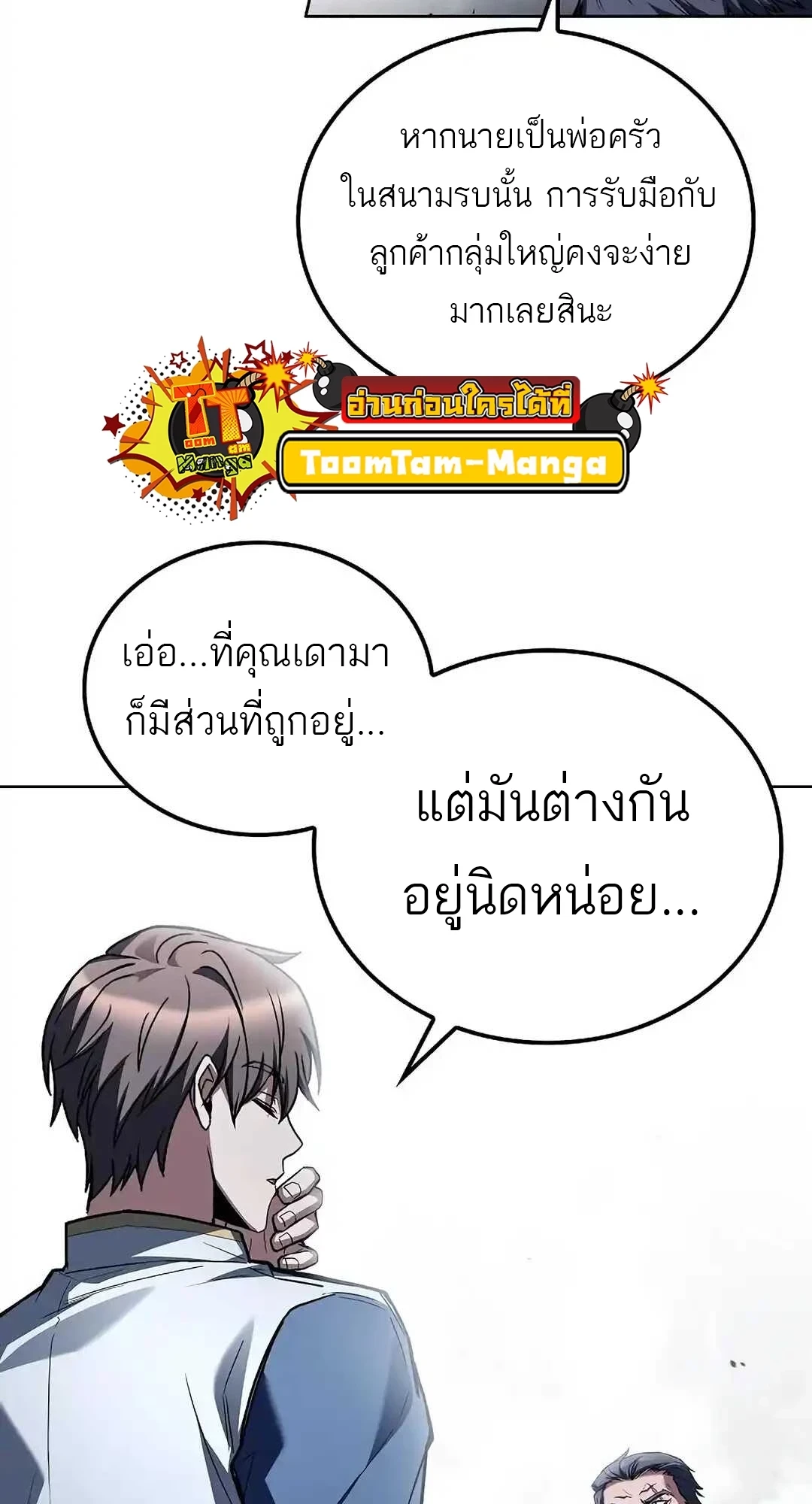 A Wizard’s Restaurant ตอนที่ 92 หน้า 88