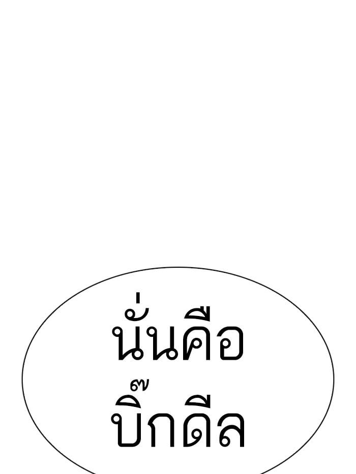 Lookism ตอนที่ 331 หน้า 165