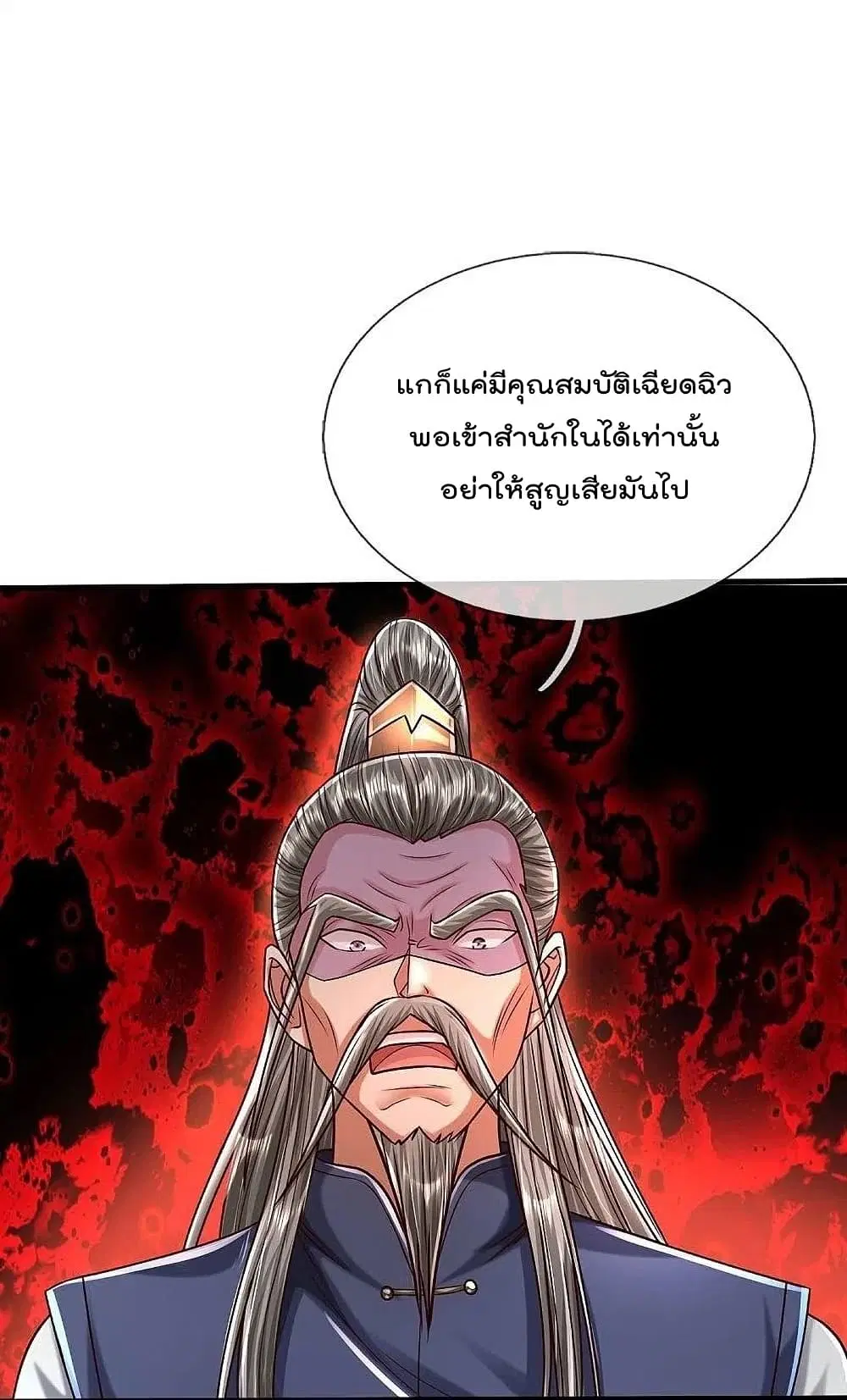 I’m the Great Immortal ตอนที่ 472 หน้า 17