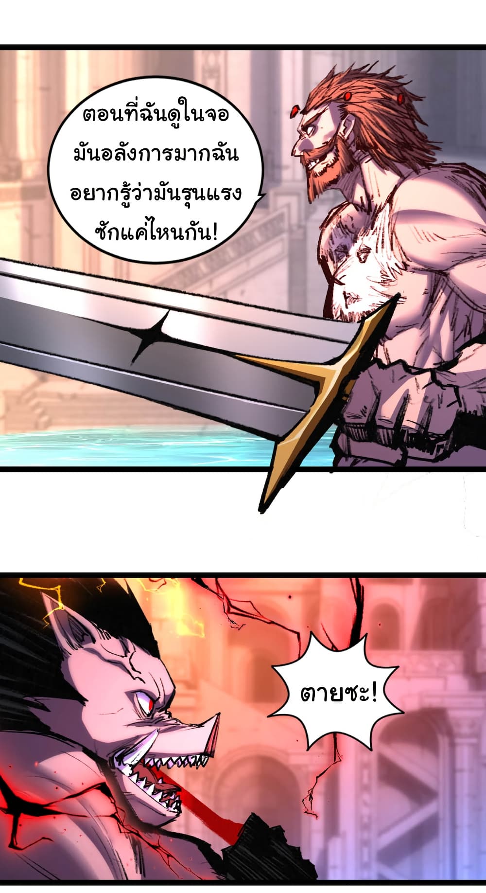 Moon Slayer (I’m The Boss in Magic Moon) ตอนที่ 59 หน้า 18