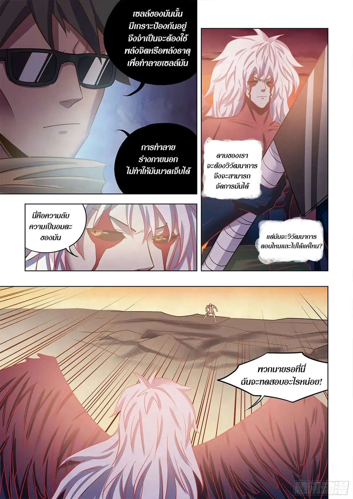 The Last Human ตอนที่ 452 หน้า 10