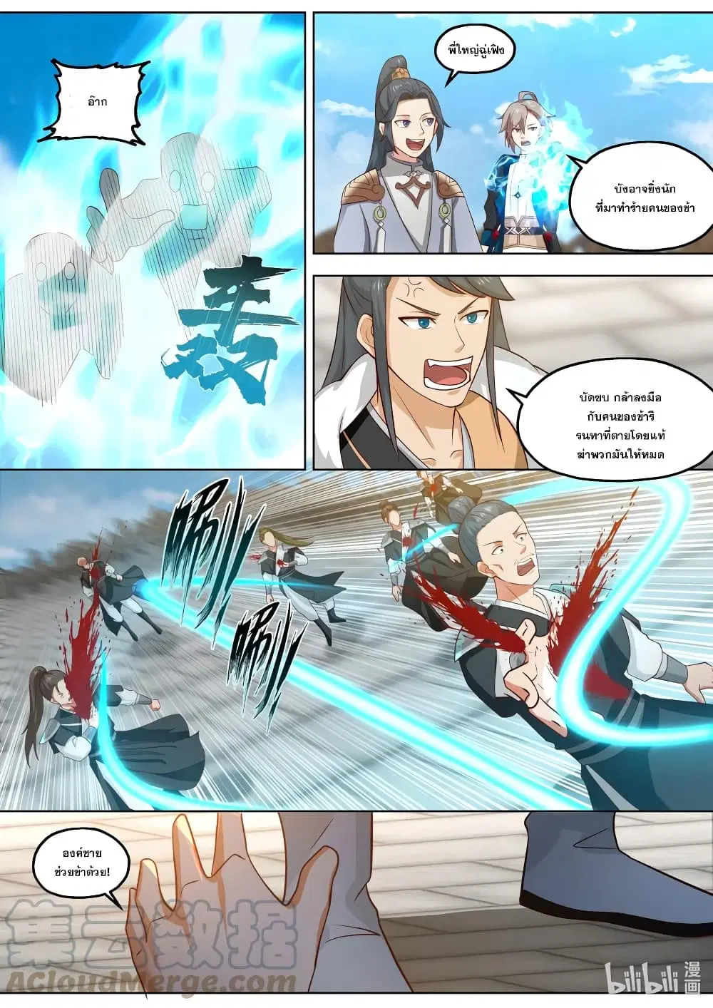 Martial God Asura ตอนที่ 415 หน้า 10