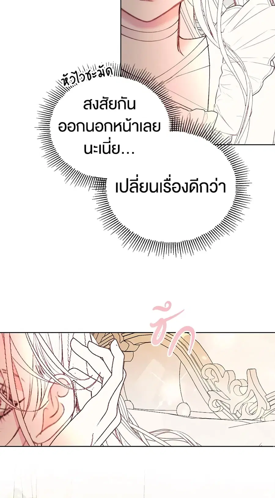Becoming The Villain’s Family ตอนที่ 41 หน้า 28