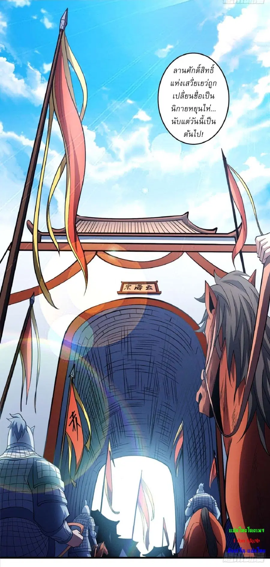 God of Martial Arts ตอนที่ 626 หน้า 10