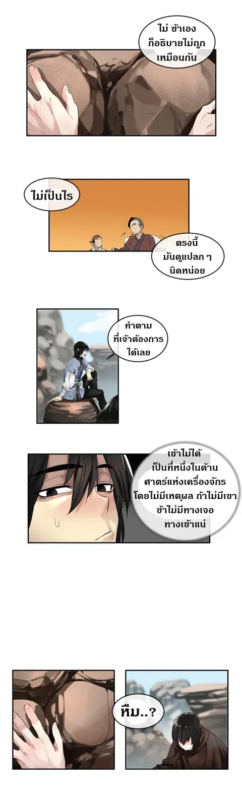 Volcanic Age ตอนที่ 23 หน้า 6