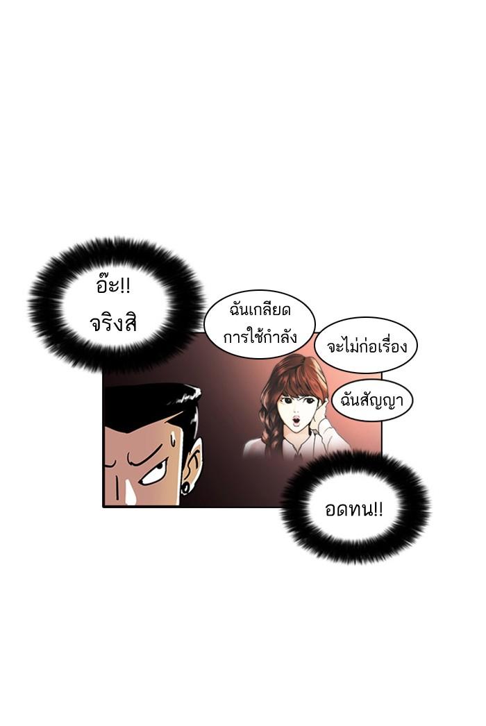 Lookism ตอนที่ 16 หน้า 10