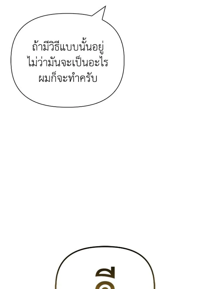 Superhuman Battlefield เกมของยอดมนุษย์ ตอนที่ 120 หน้า 29