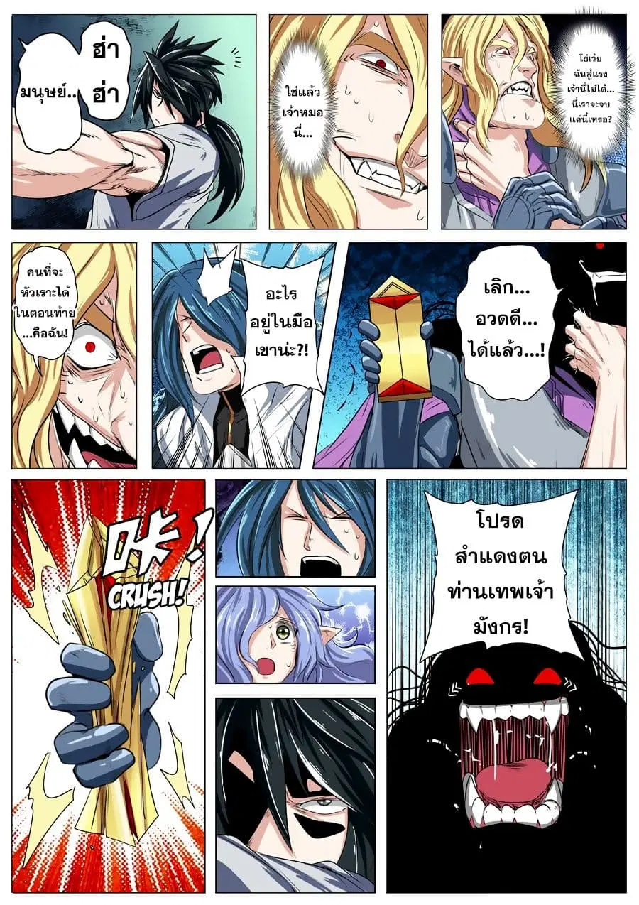 Hero? I Quit A Long Time Ago ตอนที่ 74 หน้า 18