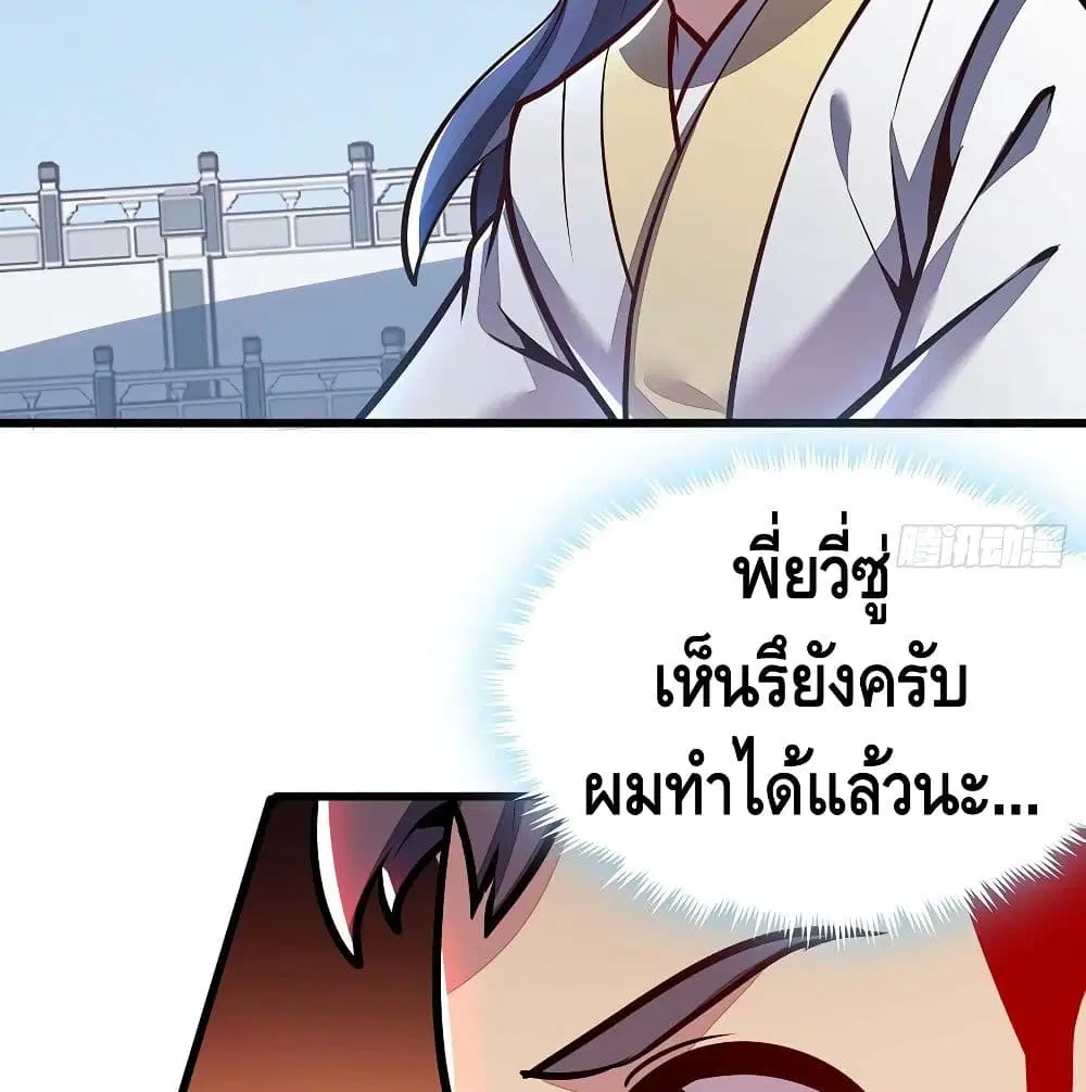 Undead King Beyond ตอนที่ 118 หน้า 56