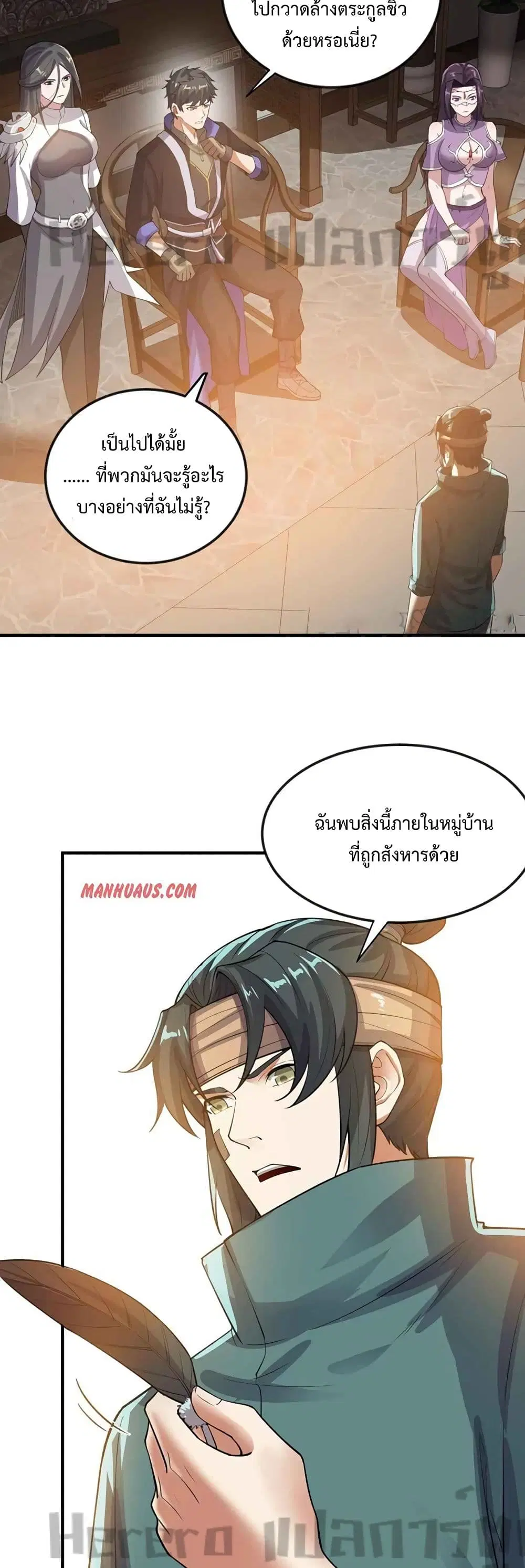 Super Warrior in Another World ตอนที่ 177 หน้า 5