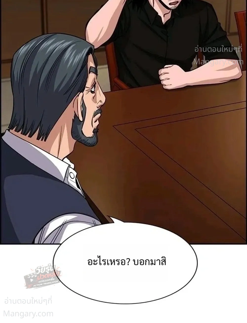 True Education ตอนที่ 264 หน้า 29