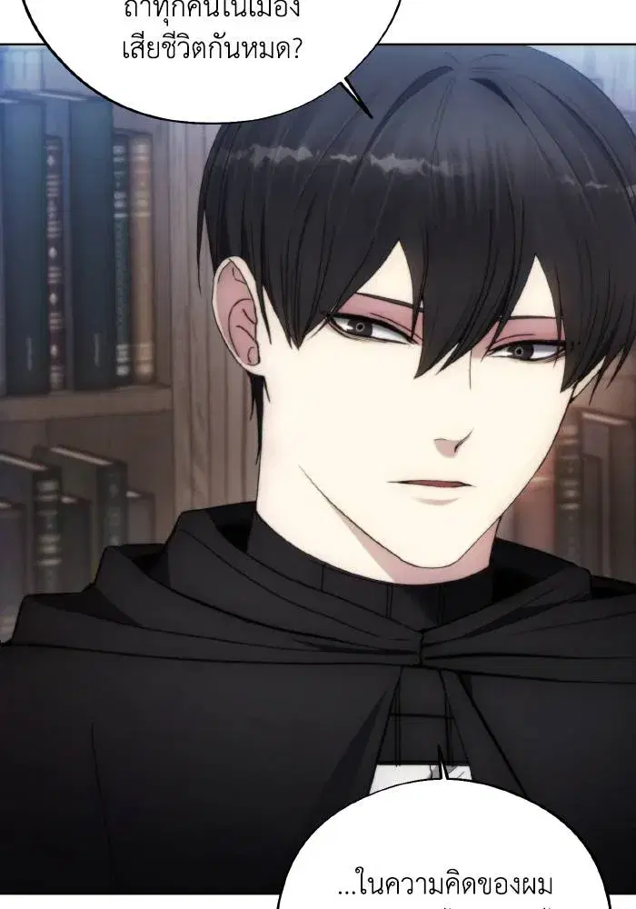 How to Live as a Villain ตอนที่ 95 หน้า 35