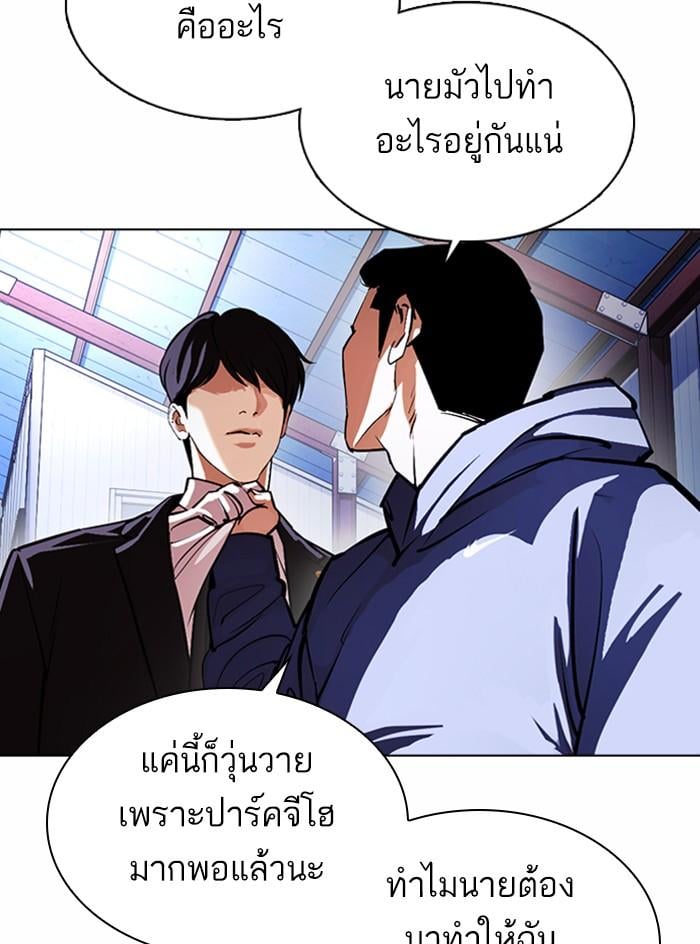 Lookism ตอนที่ 375 หน้า 76