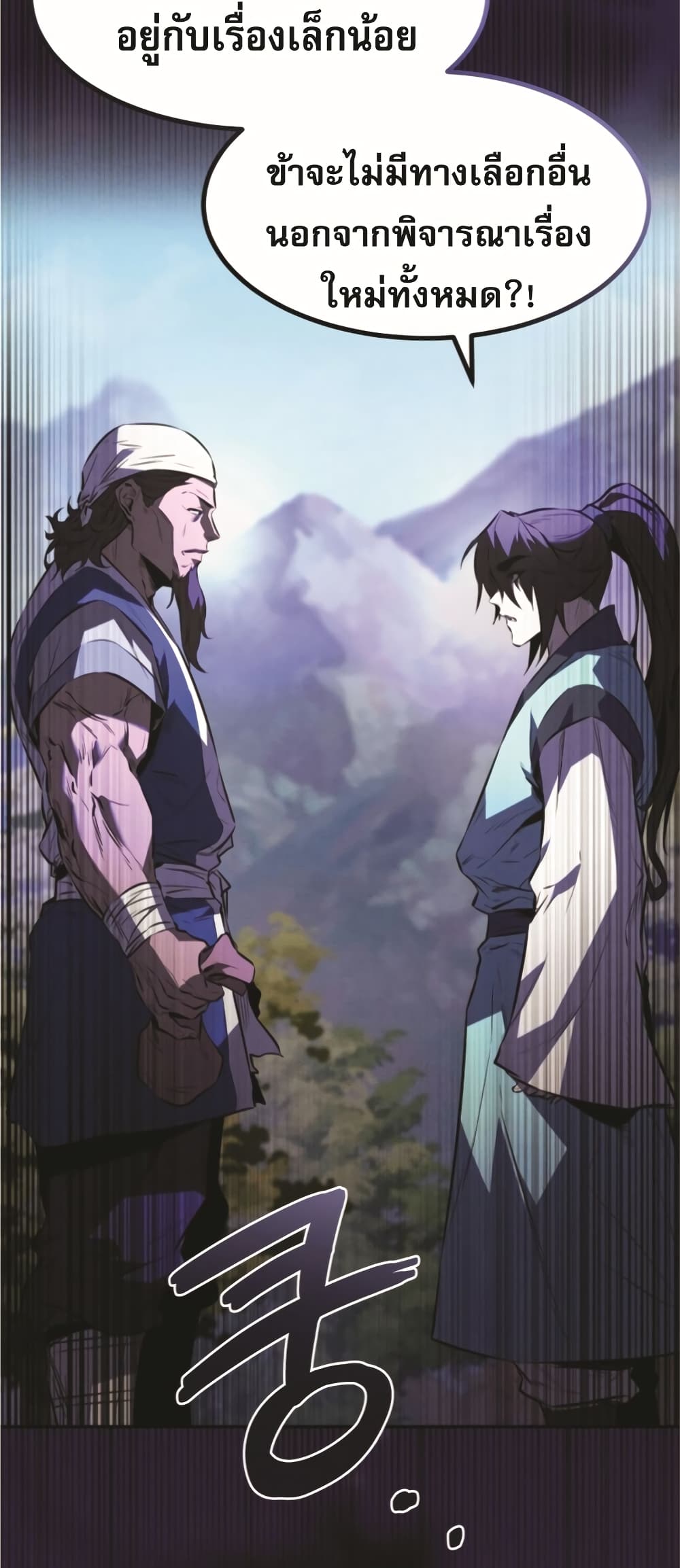 Reincarnated Escort Warrior ตอนที่ 24 หน้า 37