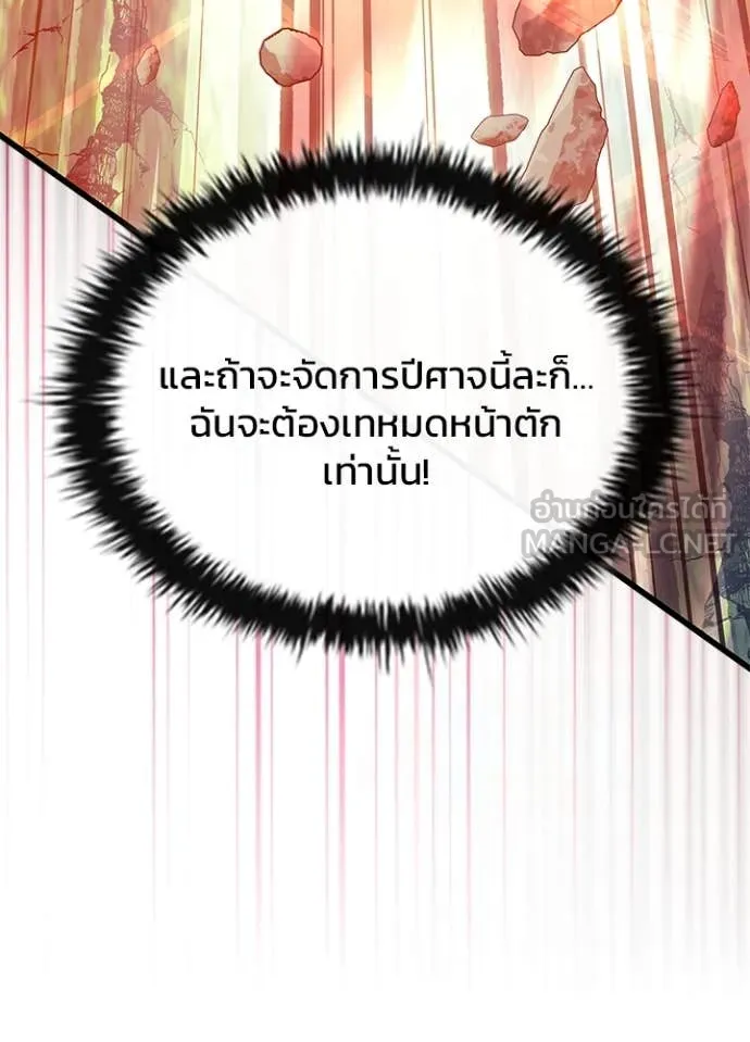 Villain to Kill ตอนที่ 200 หน้า 25