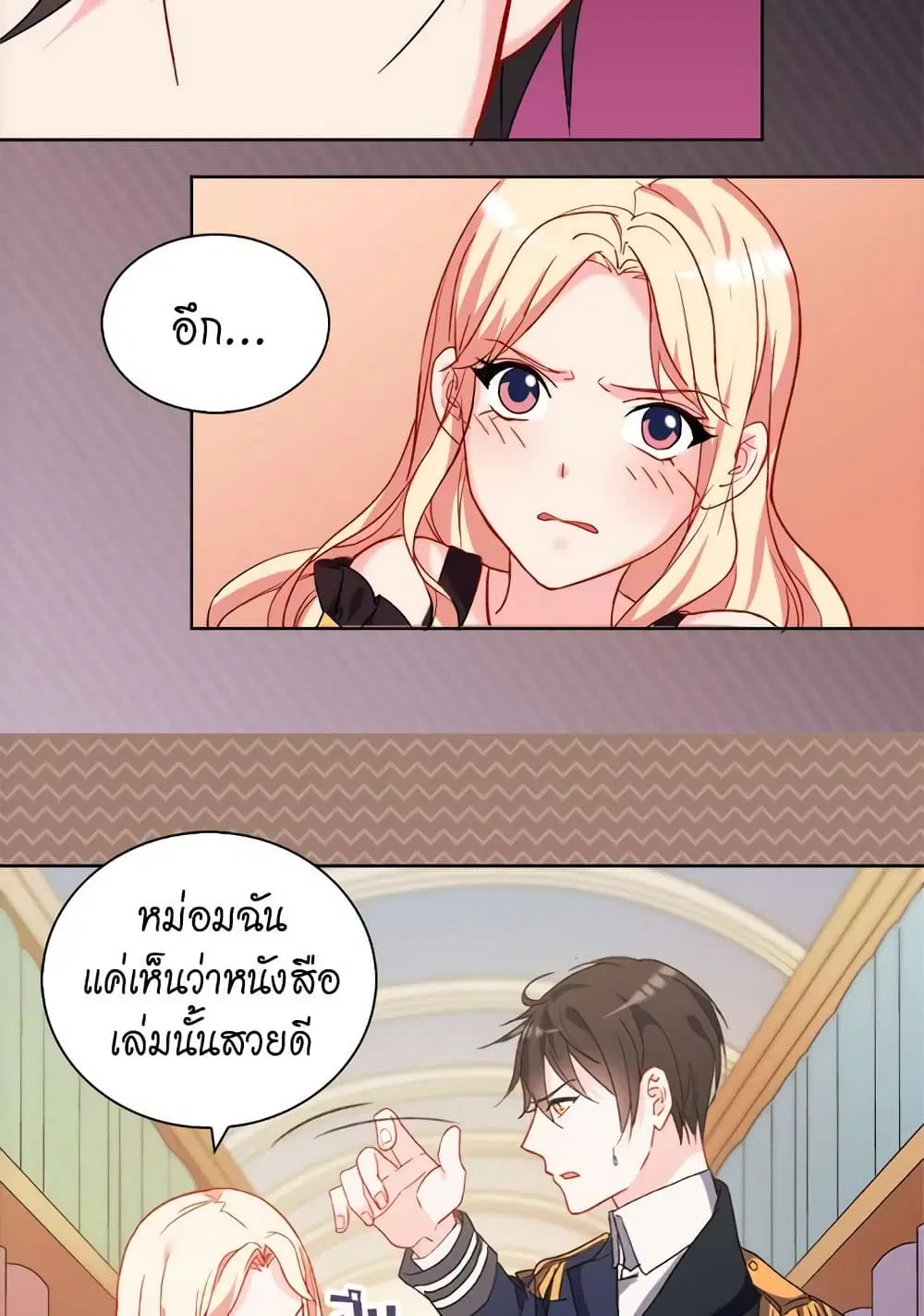 What It Takes to be a Villainess ตอนที่ 21 หน้า 19