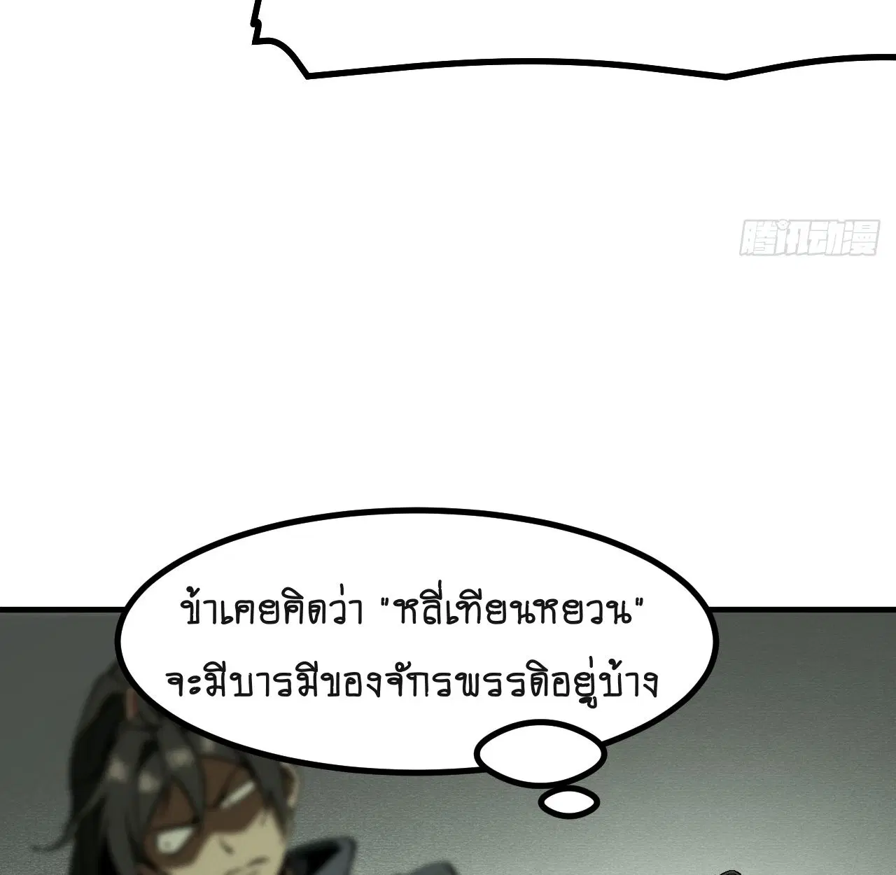 AccidentaIIy Became Famous Throughout History ตอนที่ 60 หน้า 31
