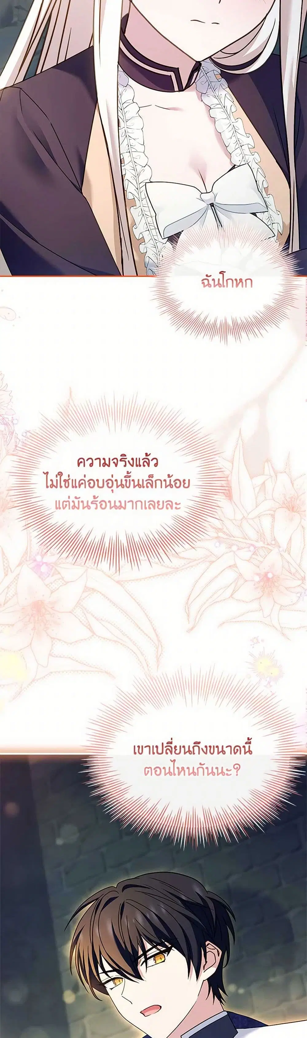 The Lady Needs a Break ตอนที่ 149 หน้า 23