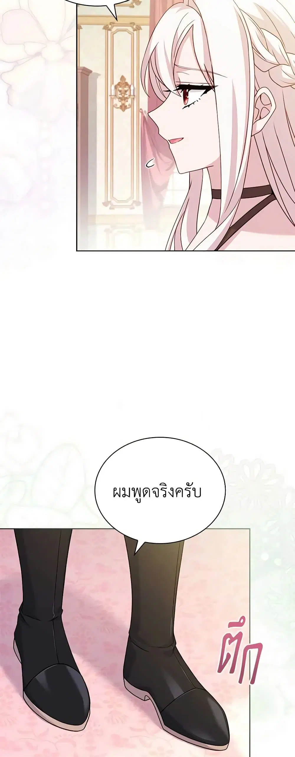 The Lady Needs a Break ตอนที่ 91 หน้า 45