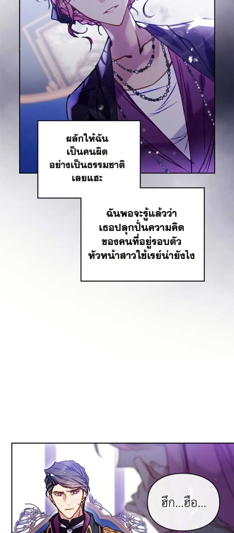 Death Is The Only Ending For The Villainess ตอนที่ 164 หน้า 19