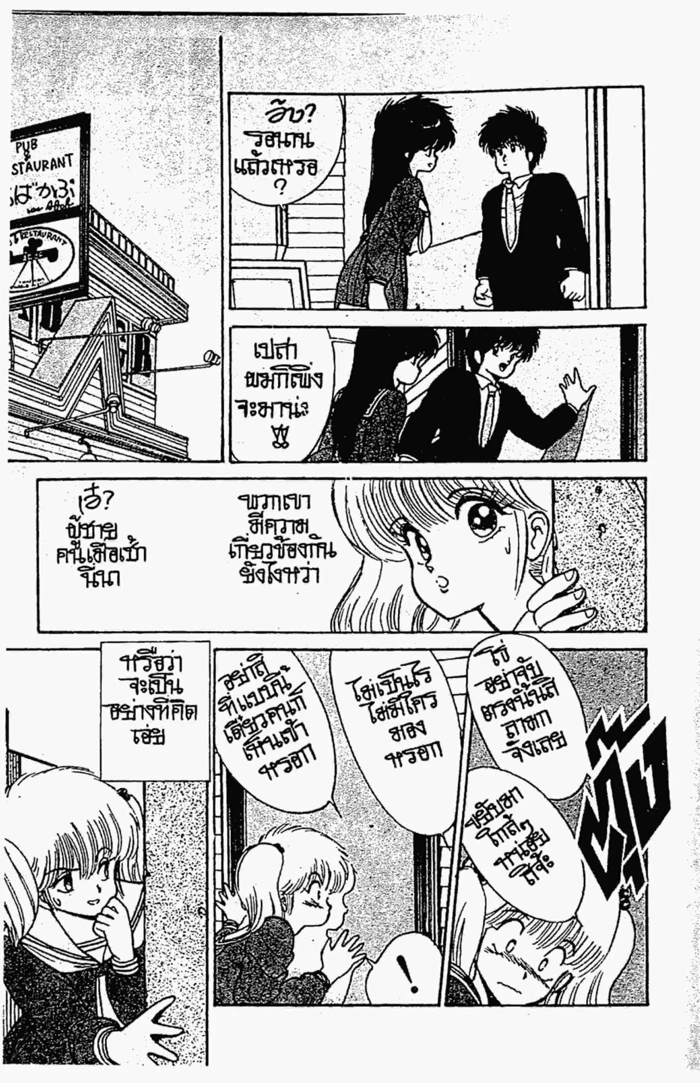 Kimagure Orange☆Road ตอนที่ 88 หน้า 19
