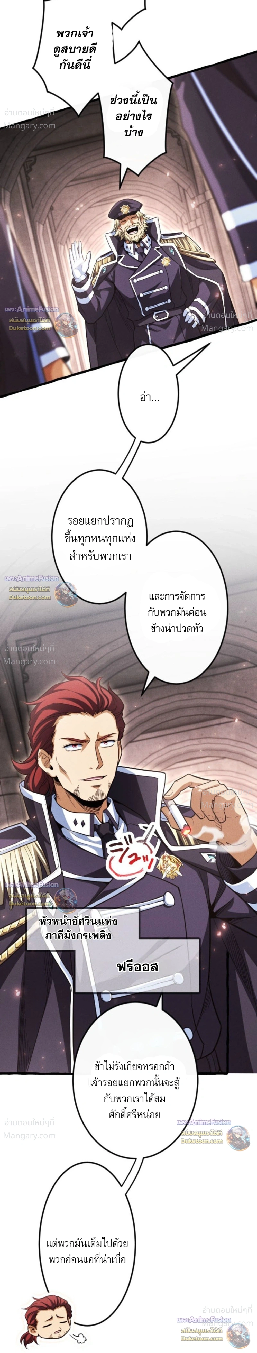 Return of the First Patriarch: The Strongest Reincarnates into His Descendant 1000 Years Later การกลับมาของบรรพชนรุ่นแรก: จอมยุทธ์ผู้แข็งแกร่งที่สุดกลับชาติมาเกิดเป็นทายาทในอีกพันปีต่อมา ตอนที่ 54 หน้า 4