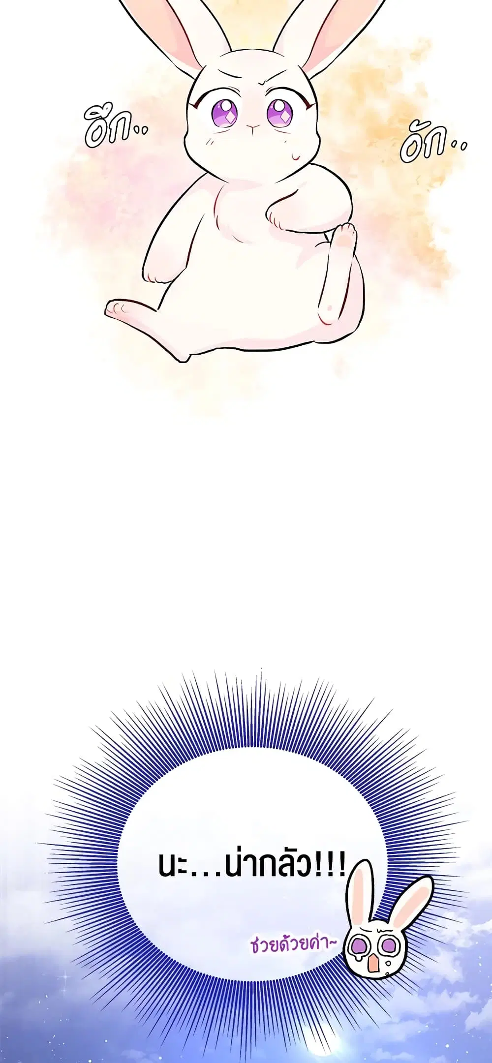 The Symbiotic Relationship Between a Panther and a Rabbit ตอนที่ 7 หน้า 49
