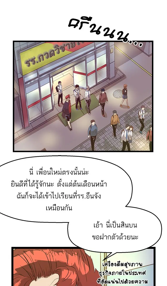 Weak Hero ตอนที่ 51 หน้า 25