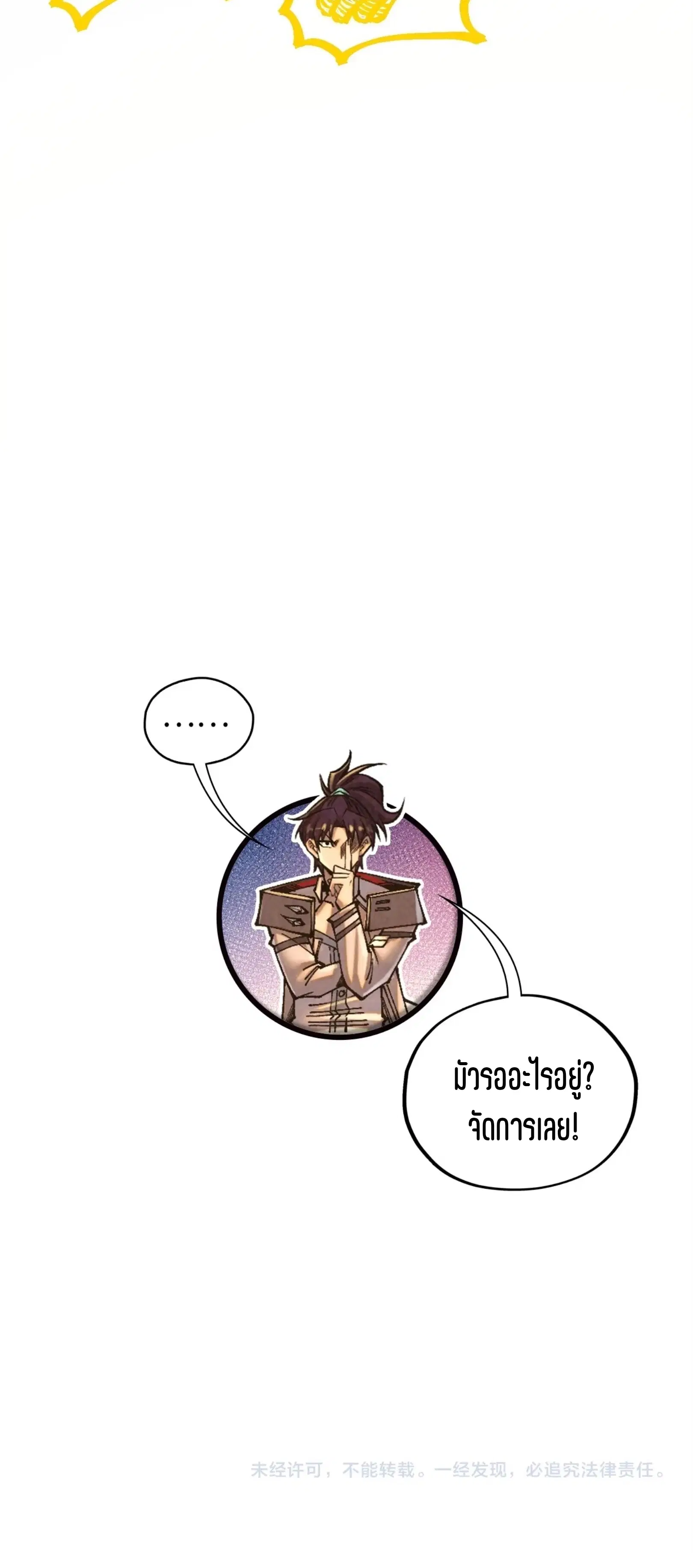 The Eternal Supreme ตอนที่ 361 หน้า 61