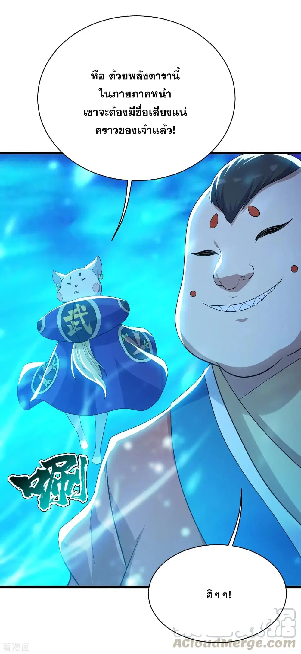 Matchless Emperor ตอนที่ 169 หน้า 10