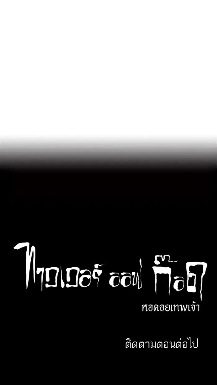 Tower of God ตอนที่ 186 หน้า 44