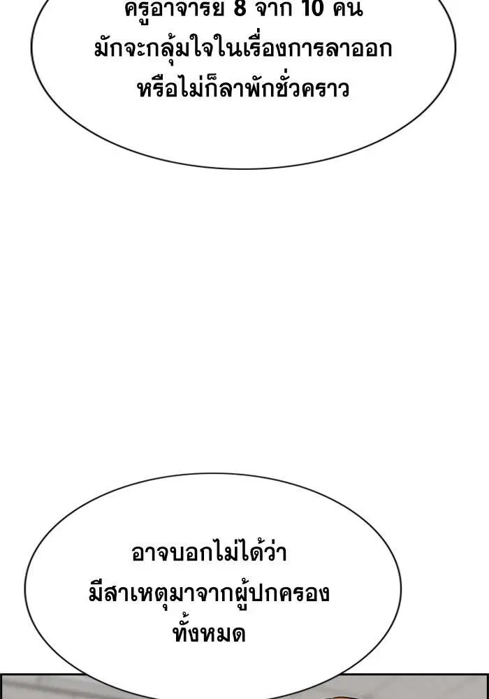 True Education ตอนที่ 90 หน้า 49