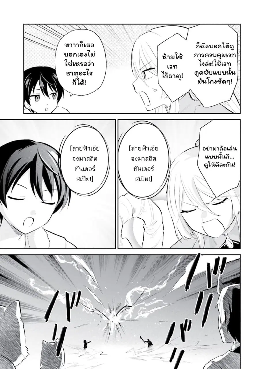 In Another World With My Smartphone ตอนที่ 97 หน้า 7