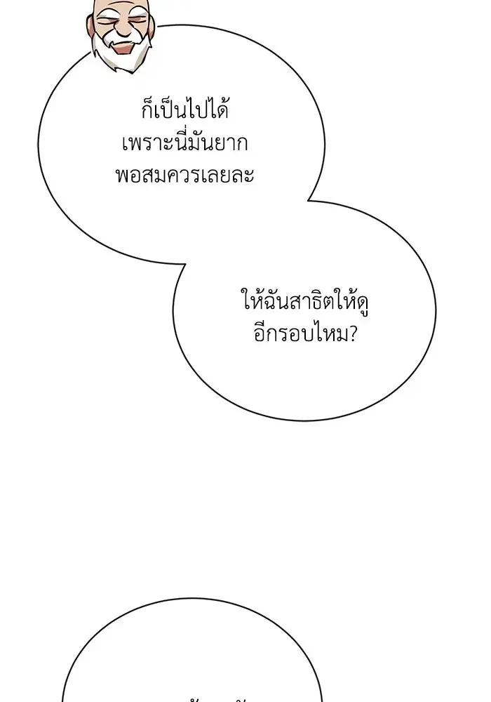 The Lazy Lord Masters the Sword ตอนที่ 104 หน้า 106