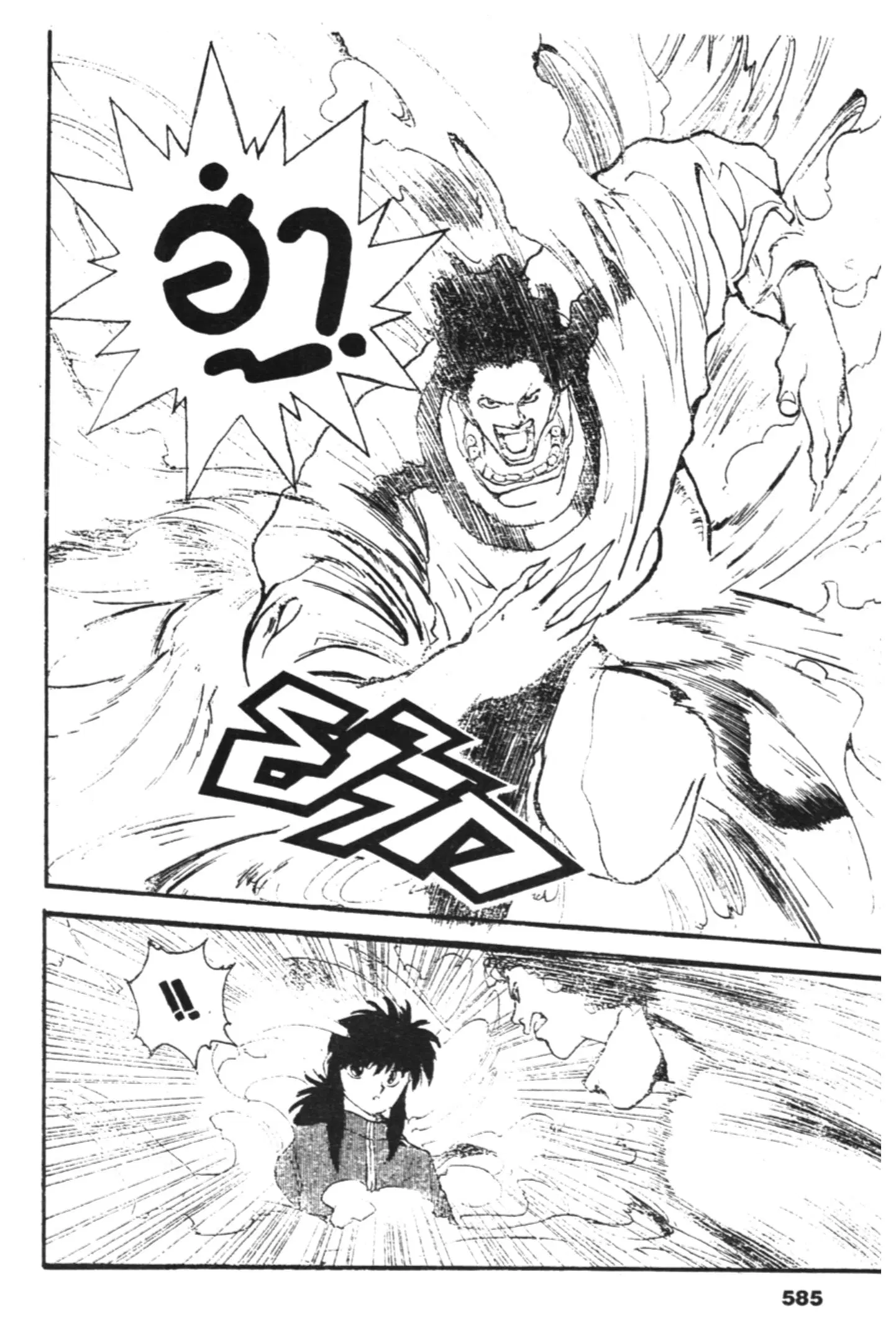 Yu Yu Hakusho ตอนที่ 128 หน้า 69